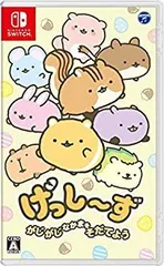 【中古】「未使用品」げっし~ず がじがじなかまをそだてよう -Switch