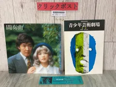 3-#舞台パンフレット 2冊セット 間奏曲 招待券付き 1973年 昭和48年 劇団四季 青少年芸術劇場  加賀まりこ