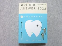 2023年最新】歯科医師国家試験 answerの人気アイテム - メルカリ