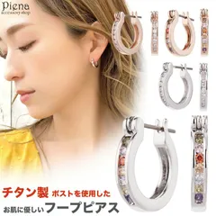 ピアス レディース フープ チタン製ポスト ニッケルフリー キュービックジルコニア エタニティ 金属アレルギー対応 安心 中くらい ワンタッチ シルバークリア シルバーアミュレット ピンクゴールドクリア ピンクゴールドアミュレット メール便 送料無料 秋冬