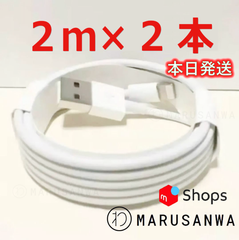 2本2m iPhone 充電器 ライトニングケーブルlightningケーブルIphone充電器充電ケーブルアイフォン線アイホン正規品同等スマートフォン携帯電話appleスマホusbケーブルcable [ADE]0