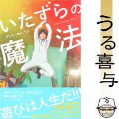 【帯付き・絶品】いたずらの魔法