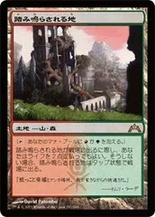 *バラ売り可*   踏み鳴らされる地　 GPT英語4枚セット MTG】 踏み鳴らされる地 GPT/レア の買取・査定価格 - カーナベル
