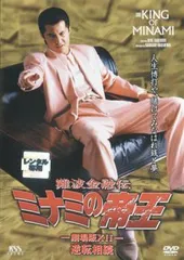 19日までの値下げ。ミナミの帝王 18枚+9枚　計27枚　レンタル落ちDVD Amazon.co.jp: 難波金融伝 ミナミの帝王 No.26 劇場版XI 追憶