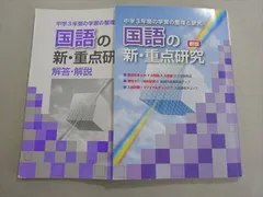 塾専用 国語の新・重点研究 013S5B