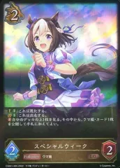 シャドウバース エボルヴ ウマ娘　スペシャルウィーク　SP セット シャドウバースエボルヴ ウマ娘 スペシャルウィークSP