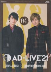 アニプレックス Blu-ray/男性声優 AD-LIVE 2021 榎木淳弥×森久保祥太郎 第4巻のサムネイル