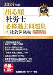2025社労士LEC ベーシックテキスト】未使用ほぼ未開封