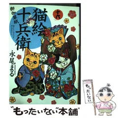 2025年最新】猫絵十兵衛の人気アイテム - メルカリ