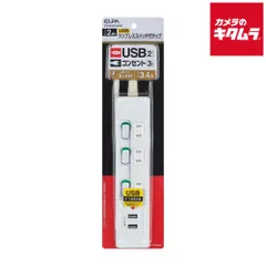 【新品】エルパ WLS-E3232UA(W) 電源タップ ランプレススイッチ（AC3個口・USB2ポート・2m）ホワイト