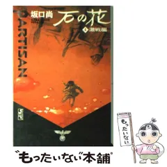 2023年最新】坂口尚 石の花の人気アイテム - メルカリ