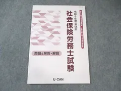 2025年最新】社会保険労務士 ユーキャン 2024の人気アイテム - メルカリ