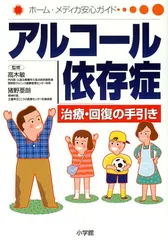 2025年最新】アルコール依存症の人気アイテム - メルカリ