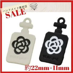 【2個・色選択可】香水瓶 パフューム 香水ボトル シルバー系カメリア 英語 チャーム