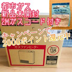 ガスファンヒーター TOHO GAS RC-41FHD 都市ガス ガスコード付き - え