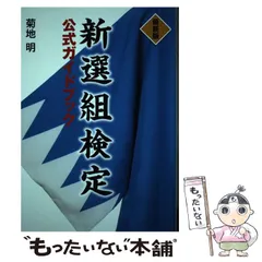 2024年最新】新撰組検定の人気アイテム - メルカリ