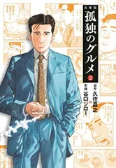 【ケース無し割引】孤独のグルメ Season1〜7 全巻 + スペシャル2巻 ケース無し割引】孤独のグルメ Season1〜7 全巻 + スペシャル2巻