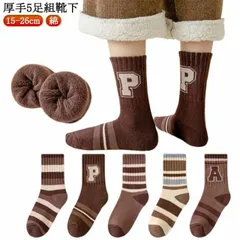 【厚手 5足組 靴下】キッズ 靴下 厚手 男の子 女の子 ボーター柄 ブラウン コーヒー キャメル 15cm 16cm 17cm 18cm 19cm 20cm 21cm 22cm 23cm 24cm #itaiya6925