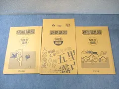 roo～浜学園　5年生セット！　春期講習～通常授業等 浜学園〈春期講習2025〉お得にスタートするなら今！学年ごとの費用や
