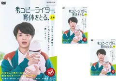WOWOWオリジナルドラマ 男コピーライター、育休をとる。(3枚