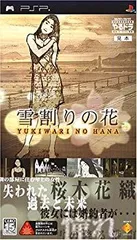 【中古】やるどらポータブル 雪割りの花 - PSP