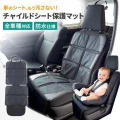 チャイルドシート 保護マット チャイルドシートマット isofix 跡が付かない 汚れ防止 ズレ防止 シートカバー 座席保護 座席カバー 車 子ども 赤ちゃん ジュニアシート 洗える 保護 後部座席 oa193のサムネイル