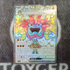 ポケカ　オーガポンかまどのめんex　SR版1枚