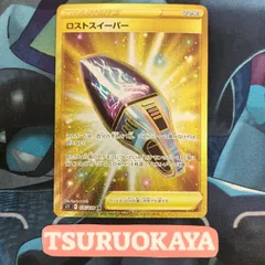 ポケモンカード Aランク ロストスイーパー UR 126/100 S11 拡張パック ロストアビス シングルカード ポケカ Pokemon ポケットモンスターのサムネイル