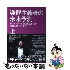 2024年最新】楽観主義者の未来予測の人気アイテム - メルカリ