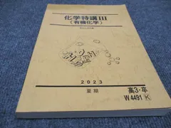 2024年最新】化学特講 石川の人気アイテム - メルカリ