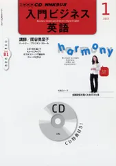 NHK CD ラジオ 入門ビジネス英語 2013年1月号 Yahoo!オークション - NHKラジオ 入門ビジネス英語 2013年1月