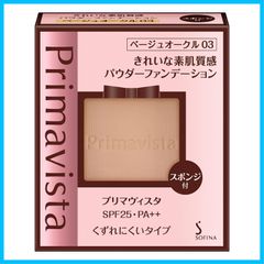 【数量限定】PA++ SPF25 ベージュオークル03 9g きれいな素肌質感パウダーファンデーション プリマヴィスタ