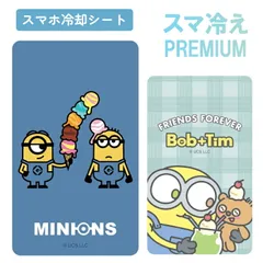 ミニオン スマ冷え Premium スマホ 冷却シート 怪盗グルー キャラクター 貼って剥がせる プレミアム スマートフォン 冷却 シート スマホ冷却 スマホ ゲーム iPhone Androidのサムネイル