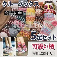 【送料無料】 靴下 レディース セット 暖かい 5足セット カラフル ソックス ロークルー ポカポカソックス 保温 厚手 防寒対策 登山 ウィンタースポーツ 男女兼用