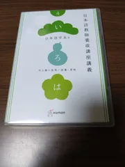 【美品】日本語教育養成講座DVD 全10巻＋テキスト3冊 日本語教師養成講座 DVD 全10巻セット - メルカリ