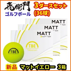 3ダースセット 飛衛門 ゴルフ ボール マットカラー 36球入 2ピース トビエモン マットイエローのサムネイル