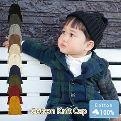 Cotton Knit Cap［ニット帽 リブ編み キッズサイズ 単色］