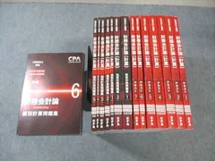 CPA会計学院 参考書 問題 テスト 教材一式 Amazon.co.jp: CPA 公認会計士 テキスト問題集 セット 2022年