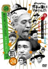 【数量限定】午後3時~ エピソード3 永久保存版(24)(罰)絶対に笑ってはいけないアメリカンポリス24時 DVD ダウンタウンのガキの使いやあらへんで!!(祝)放送30年目突入記念