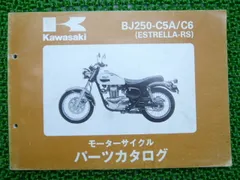 Kawasaki ESTRELLA ESTRELLA-RS サービスマニュアル 2025年最新】Yahoo!オークション -エストレア サービス
