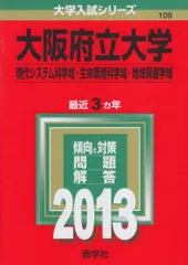 大阪府立大学(現代システム科学域・生命環境科学域・地域保健学域