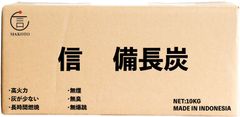 即日出荷＆送料無料【最高級】　信 高級オガ備長炭【10㎏ 5箱セット】【長時間燃焼】