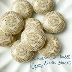 ♡no.880ヴィンテージ風アクリルラウンドビーズ♡レトロアンティーク秋冬大ぶり