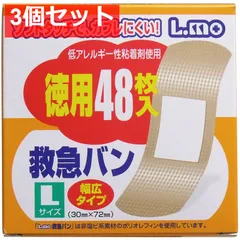 ソフトタッチで、カブレにくい！ 救急バン Lサイズ 48枚入 3個セット まとめ売り