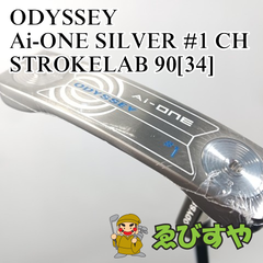 入間■【未使用　展示品】 パター オデッセイ Ai-ONE SILVER #1 CH STROKELAB 90[34]  3[6560]