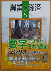 農業と経済　2017年　5月号