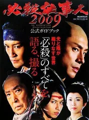 2023年最新】必殺仕事人 2009の人気アイテム - メルカリ