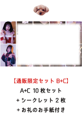 【ブロマイド通販限定セットB+C】サンタバニー+キョンシーVer.