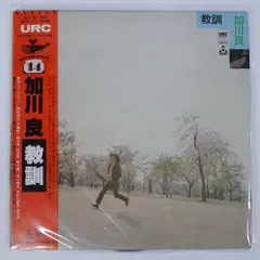 加川良　LP 　５枚セット　レコード　帯付き　アルバム 2025年最新】LP 加川良の人気アイテム - メルカリ