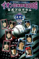2024年最新】日米野球プログラムの人気アイテム - メルカリ